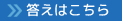 詳しくはこちら